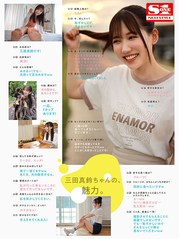 エスワンからウエスト55cmでFカップの逸材 三田真鈴がAVデビューするぞ！ 8