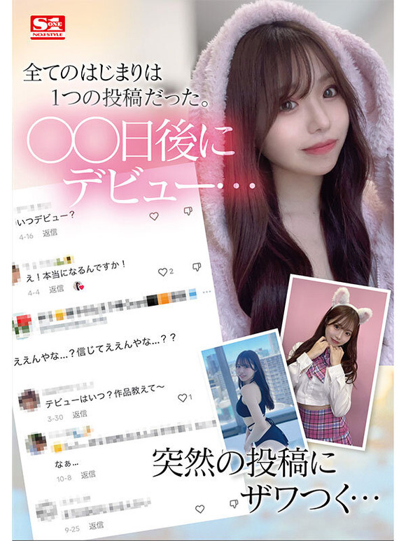 エスワンから「158日後にAVデビューする人間」がAVデビュー！ 3