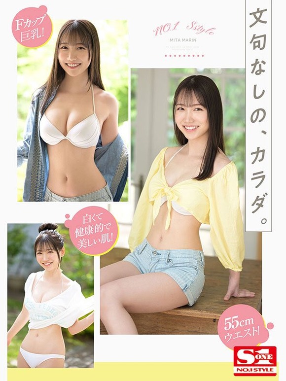 エスワンからウエスト55cmでFカップの逸材 三田真鈴がAVデビューするぞ！ 3