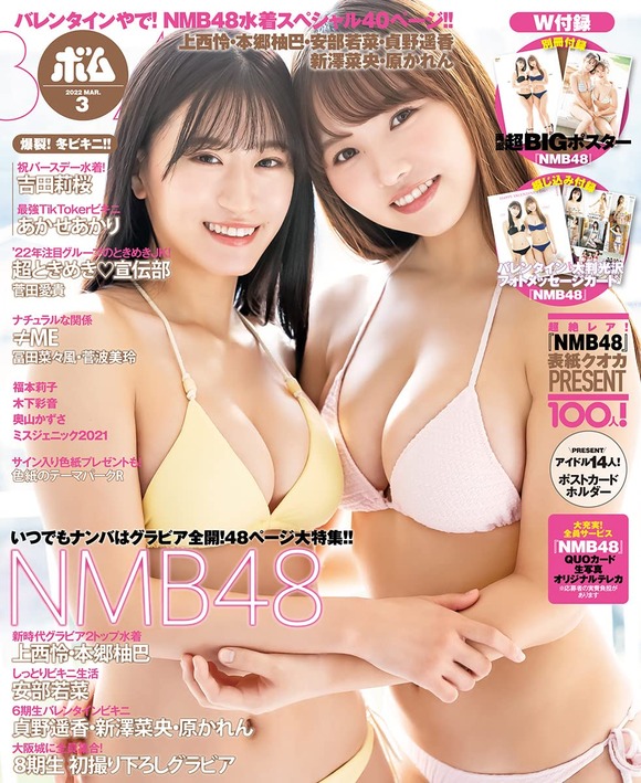 NMB本郷柚巴がグラビア雑誌に引っ張りだこで豊かなお胸を見せてる件 2