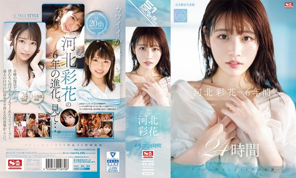 河北彩花の今までの全てを24時間ぶっ続けで見れるベストが出るぞ！ 2