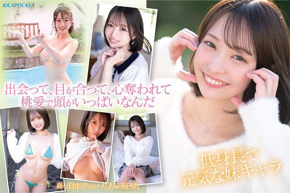 アイポケからデビューする大型新人AV女優四天王、二人目が姿を現したぞ！ 5