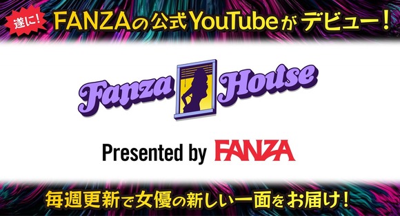FANZAの公式YouTubeが始まったぞー