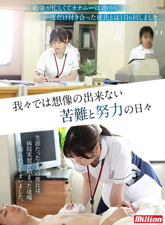 これからの日本を支える看護師の卵が「夢は立派な看護師です」と言いつつAVデビュー！！ 4