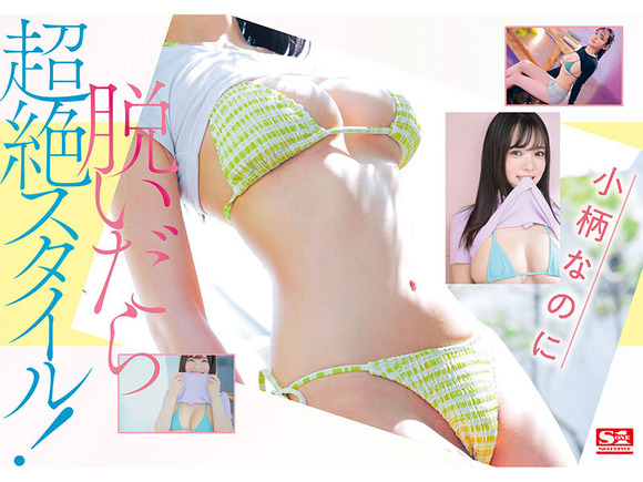 体はSサイズ、おっぱいはLサイズな黄金ボディを持つ女子大生がAVデビュー！ 5