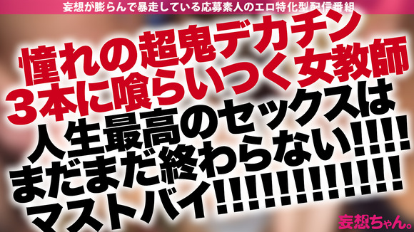 デカチンに飢えているスケベ美女教師をデカチンAV男優が突きまくるってええな！ 34