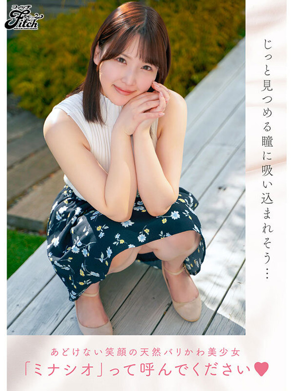 博多からやってきたGカップ短大生 美波汐里がAVデビュー！！ 7