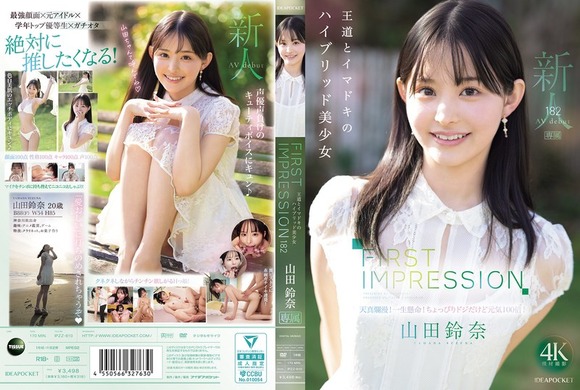 王道とイマドキのハイブリッド美少女 山田鈴奈がAVデビュー！プラグインピストン運動したいよな！ 2