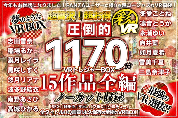 FANZAで2021年のAV福袋が60%オフになってるぞ！ 6