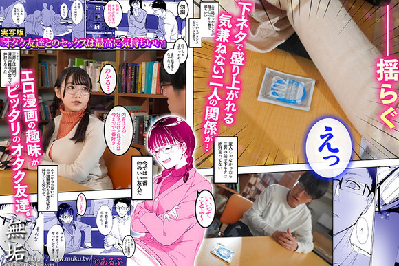 人気同人「オタク友達とのセックスは最高に気持ちいい」の実写作品が60％オフになってるぞ！ 3