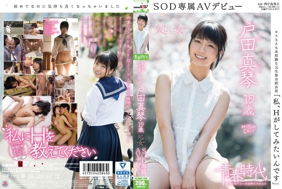 AV女優戸田真琴が引退！６年のAV活動に幕を下ろす 12