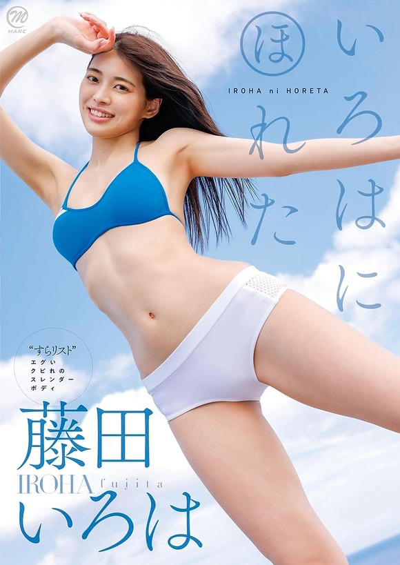 グラドル藤田いろはのスレンダー引き締まりすぎボディが凄すぎる