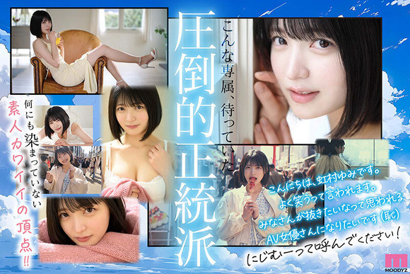 令和のぶっかけたい顔No1新人AV女優 虹村ゆみがデビューするぞ！ 5