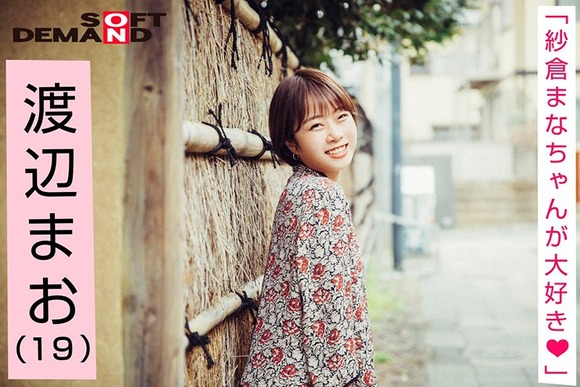 紗倉まなに憧れてデビューした高学歴AV女優渡辺まおが活動休止した件 10