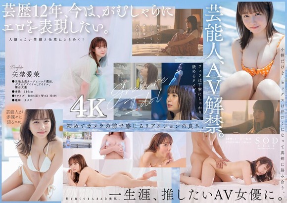 本日、日テレジェニック2014に選ばれたグラドルがAVデビューしたぞ！ 2