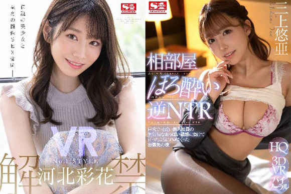 エスワンが人気女優20人1005分の超大ボリュームVRベストを出したぞ！ 3