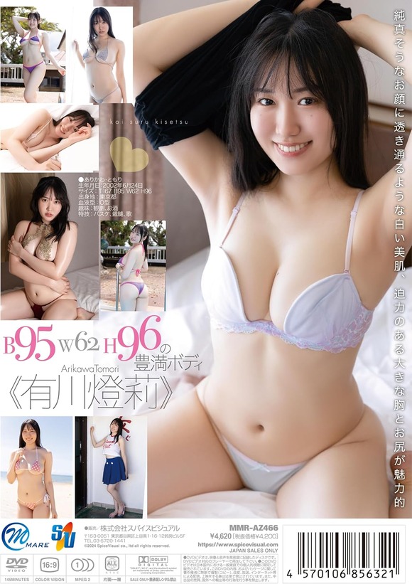 新人グラドル有川燈莉が初体験でヒーヒーだと！？ 2