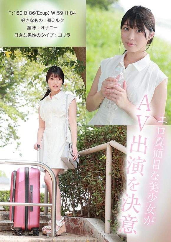 一日三回感謝のオナニーを８年間続けた逸材新人AV女優吉沢梨亜がデビューするぞ！！ 3