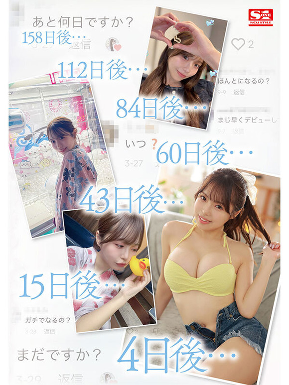 エスワンから「158日後にAVデビューする人間」がAVデビュー！ 4