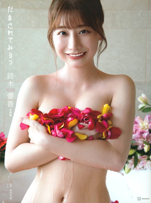 元アイドル鈴木優香（22）の今もっとも付き合いたい体がたまらんち 2