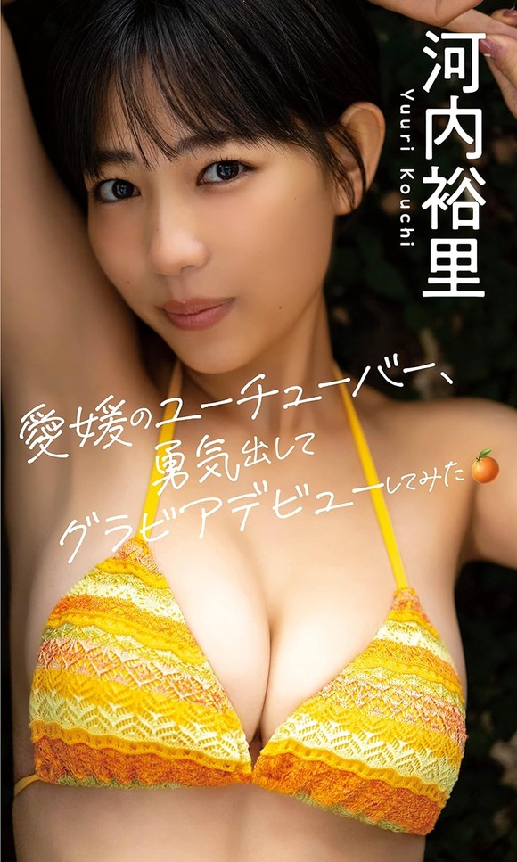 Hカップに成長した愛媛のユーチューバーのおっぱいがたまらんち 3