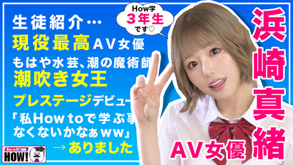 ベテランAV女優達が教えてくれる「SEXが上手くなる教科書AV 」って義務教育レベルだな！ 6