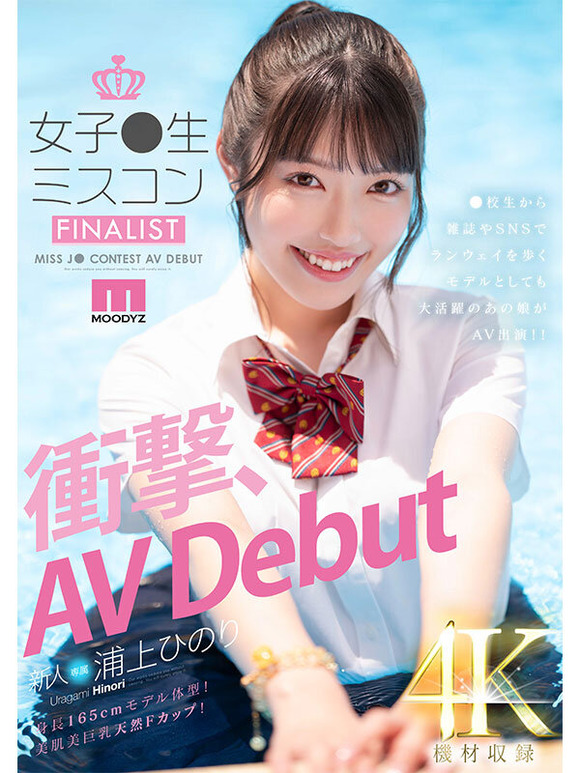 ミスコンファイナリストで雑誌やSNSで大活躍のあの娘が衝撃のAVデビュー！！！ 3