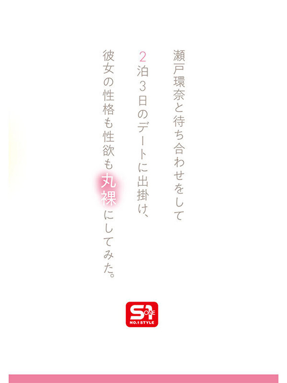 瀬戸環奈が全日本男子歓喜のヌードイメビを出すぞ！ 11