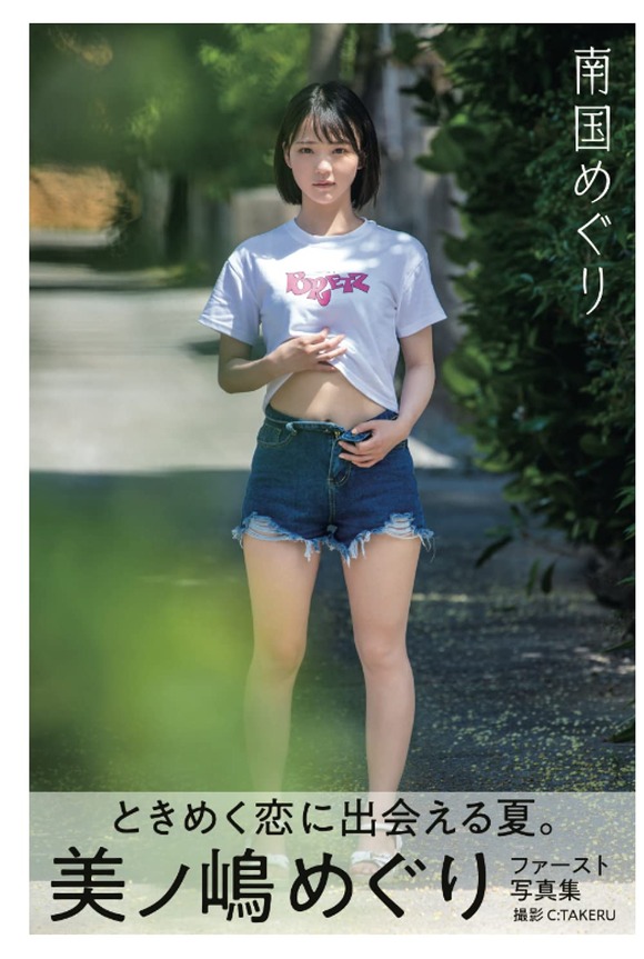 AV女優 美ノ嶋めぐりと風俗で中出しセックスできたら最高だろうな 14