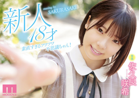 山梨から上京してきた１８歳ロリGカップ佐久良咲希がAVデビューするぞ！ 3