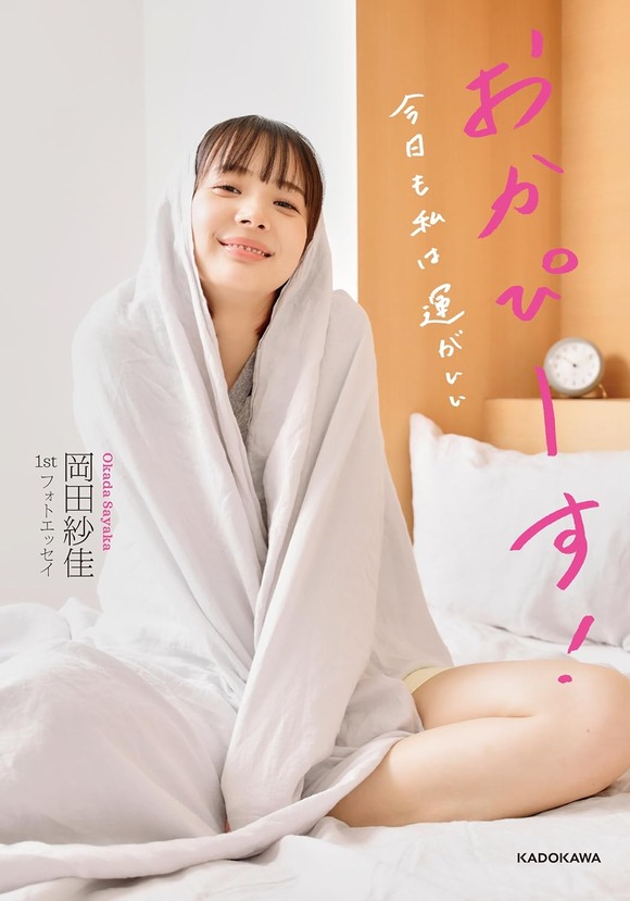 プロ雀士でモデルの岡田紗佳が新作写真集で国士無双ボディを見せるぞ！ 5