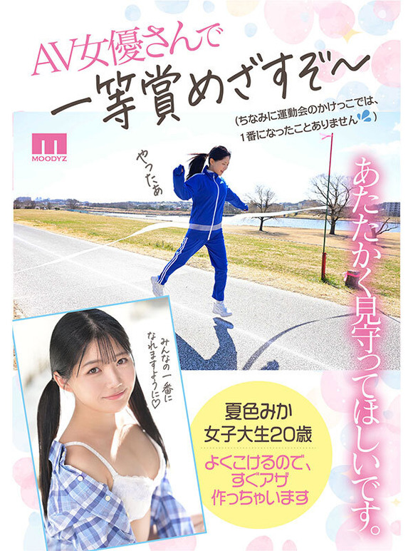 AV史上最高のドジっ娘ですぐチ〇ポに跨っちゃう20歳がAVデビュー！！ 7