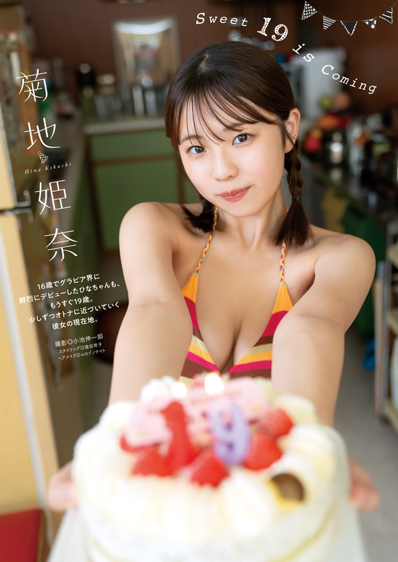大人になった菊地姫奈さん、さらに体がエッチになってしまう 3