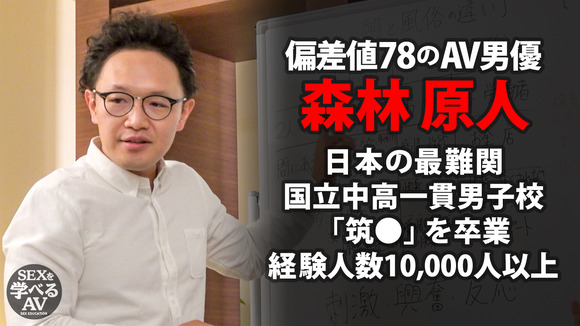 偏差値78AV男優森林原人が教える「本当に気持ち良いセックス」AVが出たぞ！ 7