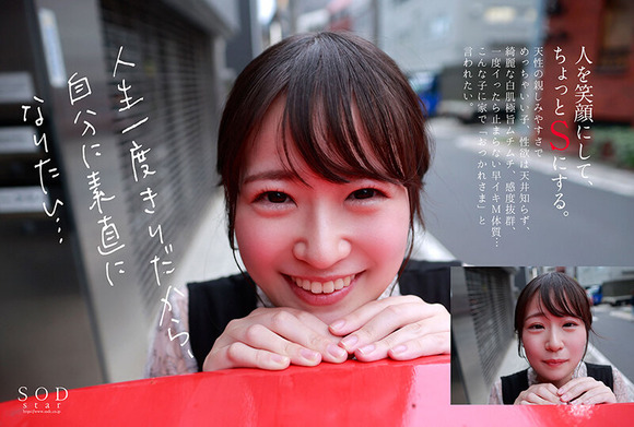 和歌山からきた人を笑顔にする元デパートガールがSODからAVデビュー！ 4