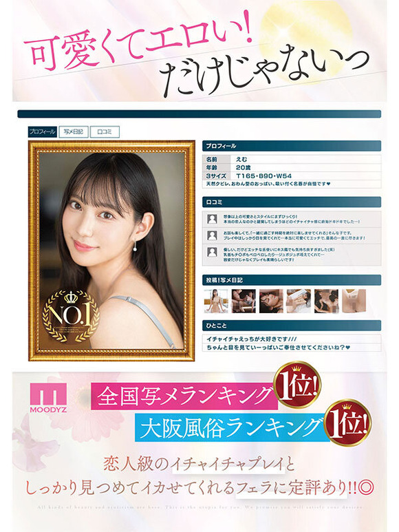 風俗写メ日記ランキング全国1位！大阪風俗ランキング一位！な超エリート風俗嬢がAVデビューするぞ！ 4