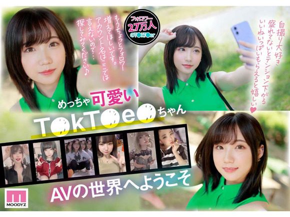 Tiktokでおっぱいを見せることが趣味な可愛い美乳女子大生がAVデビュー！ 3