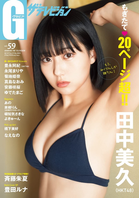 HKT48田中美久の豊かなお胸に国民的素晴らしさを感じる件 2