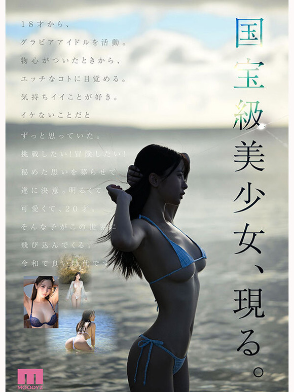 一秒で好きになる！Hカップ国宝級美少女が衝撃AVデビュー！！ 10