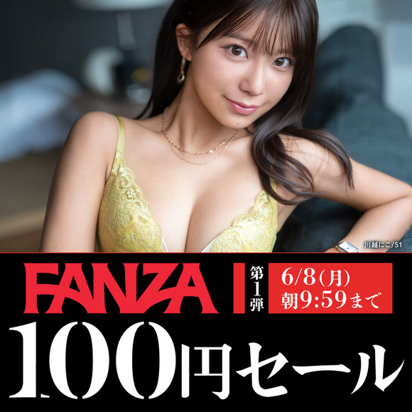 FANZAで緊急の動画100円セール第1弾が始まったぞー！