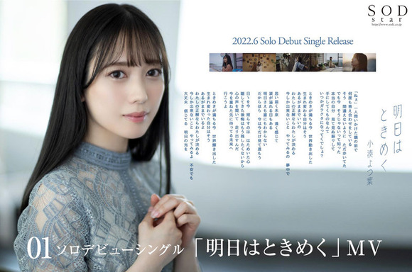 元アイドルの新人AV女優 小湊よつ葉が写真集を出すぞ！ 14