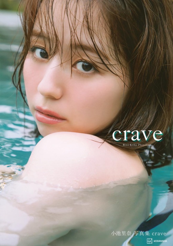 グラドル小池里奈（32歳）が１ｓｔ写真集を出したのは20年前って凄いな！