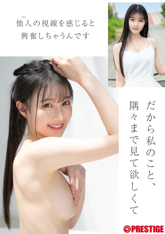 プレステージから全世界注目レベルの美女がAVデビュー！ 5