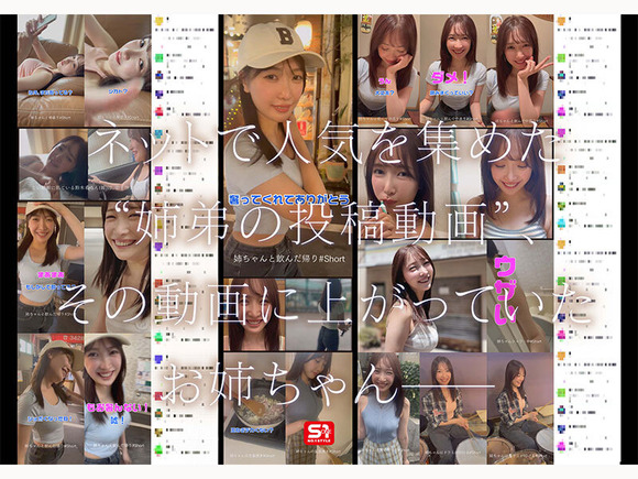 あの話題のお姉ちゃんがまさかまさかのAVデビュー！！ 3