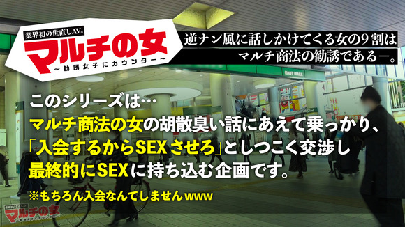 Gカップのマルチ勧誘女子を入会するふりして挿入に持ち込むって最高の世直しだな！ 2