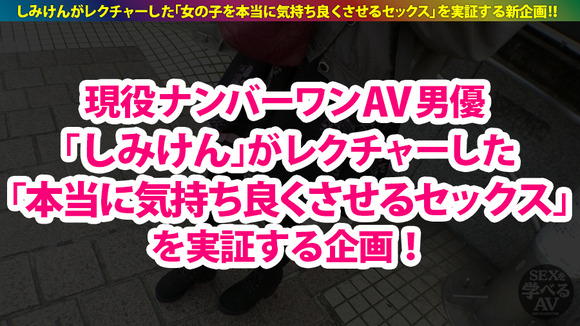 しみけんのセックスレクチャーAVが30%オフになってるぞ！ 2