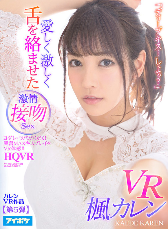 人気AV女優 楓カレンのVRプレミアムベストが６０％オフになってるぞ！ 8