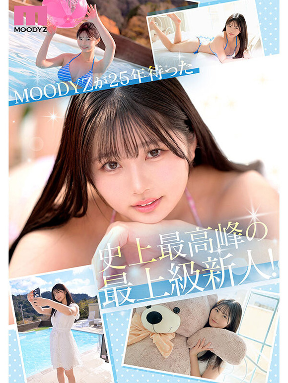 AVメーカーMOODYZが創設から25年待ち続けた完全無欠史上最高峰の最上級新人がデビューするぞ！ 5