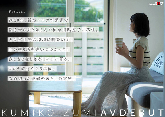 玖美41歳、コロナで移住した神奈川県逗子市の自宅からAVデビュー！！ 3