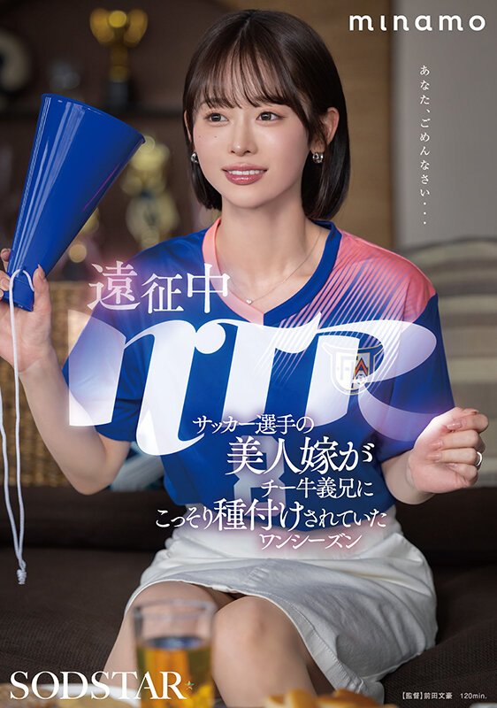 AV女優MINAMOが今年いっぱいで引退することを発表したぞ!
